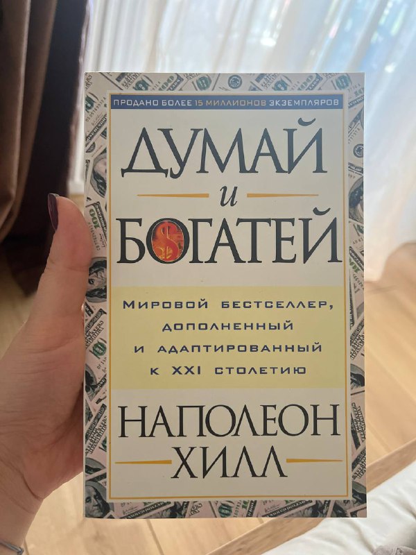 Книги Думай и богатей, Психология народов и масс, Столкновение цивилизаций