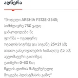 Пароварка Arshia 6