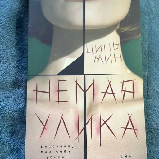 Немая улика