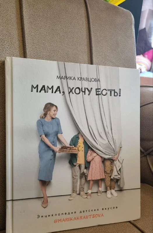 Мама, хочу есть! 1