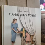 Мама, хочу есть! 1
