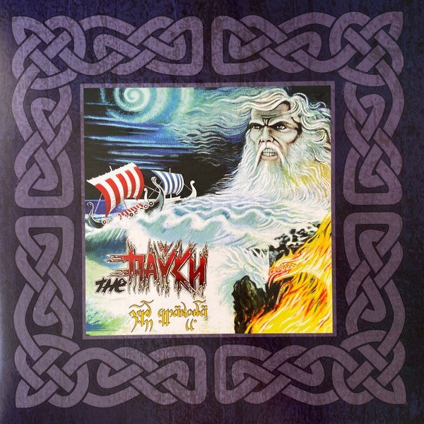 Jah Torch – Будь Собой, The Пауки – Зуб Дракона пластинки 2