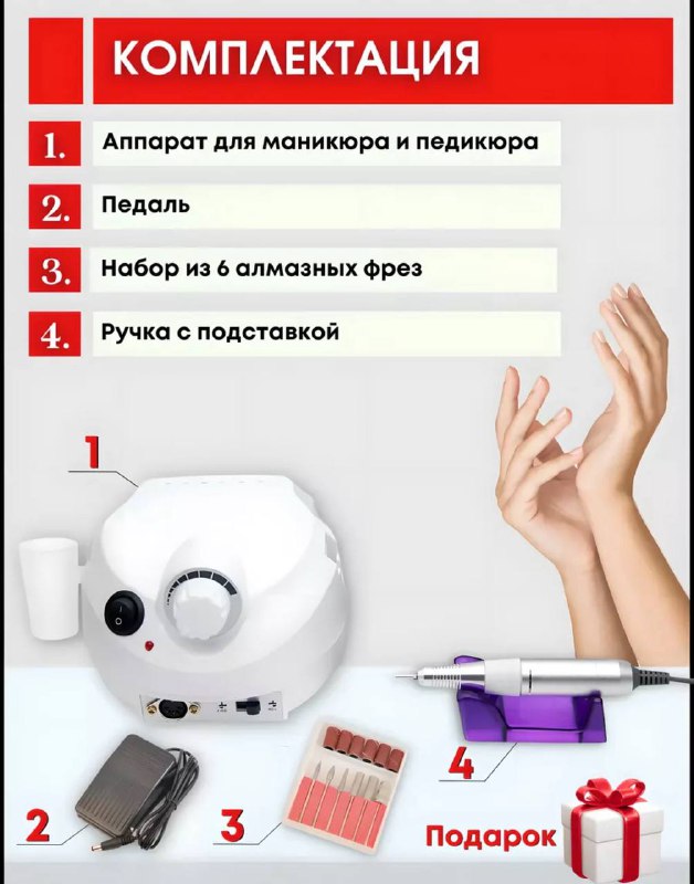 Аппарат для маникюра и педикюра с алмазными фрезами