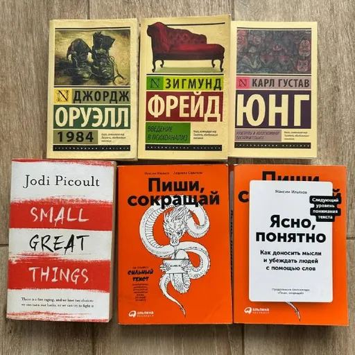 Книги Джорджа Оруэлла, Зигмунда Фрейда, Карла Юнга и других