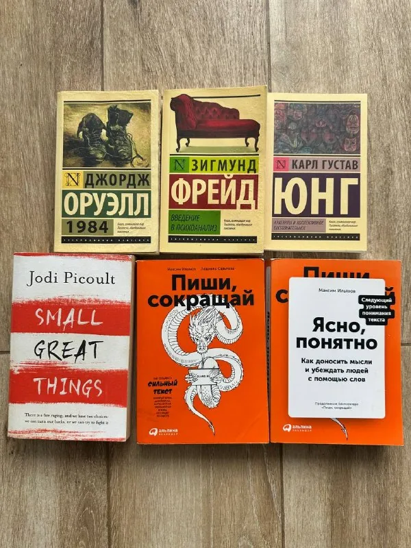 Книги Джорджа Оруэлла, Зигмунда Фрейда, Карла Юнга и других
