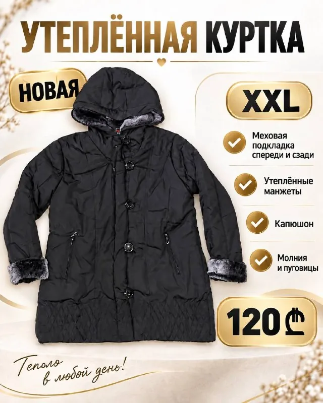 Утепленная куртка XXL 1