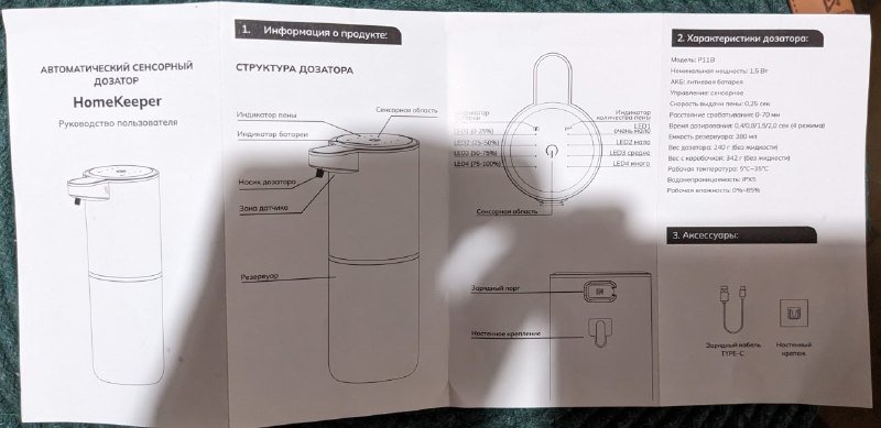 Дозатор диспенсер HomeKeeper для геля душа 5