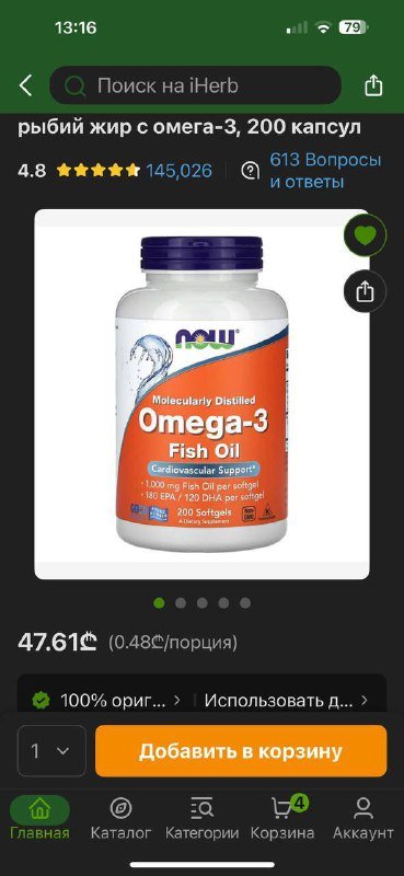 Тимьян и пажитник, Л-глютамин, Вобэнзим, масло чёрного тмина, Омега 3, Магний аспаргинат, Тауриновая соль 4