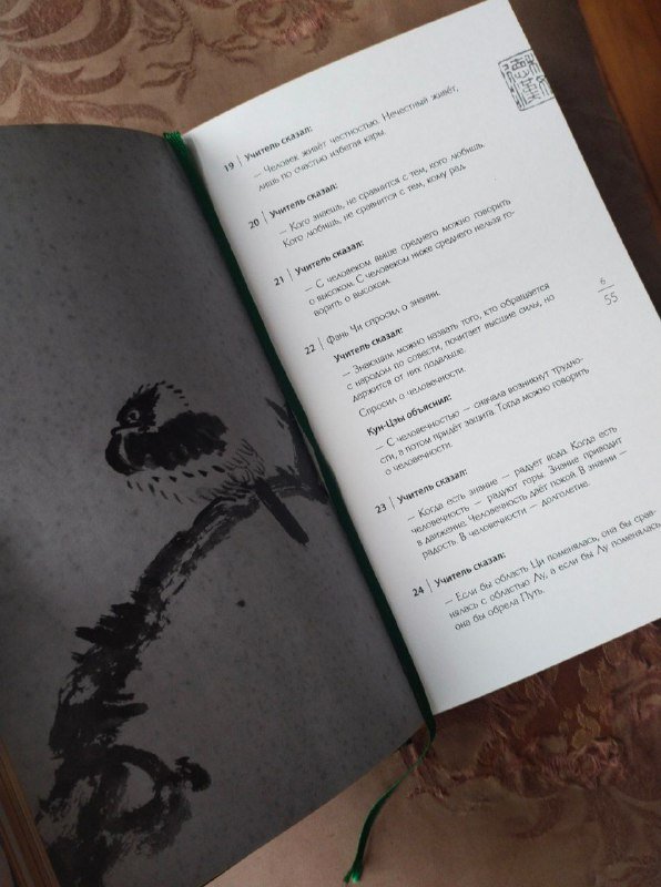 Книга Конфуций Рассуждения в изречениях 2