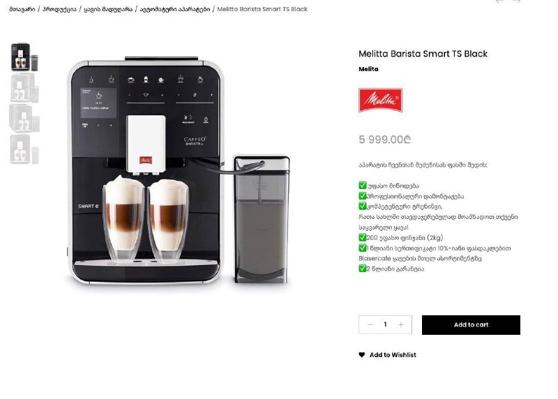Кофемашина Melitta Barista Smart TS Black