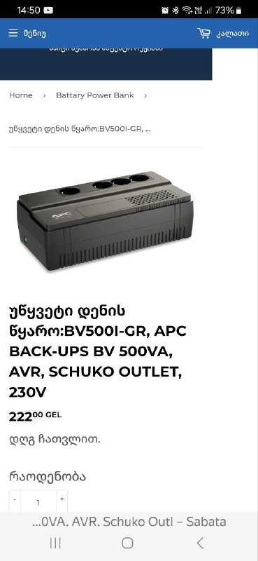 UPS APC BV1000I-GR для дома и офиса 3
