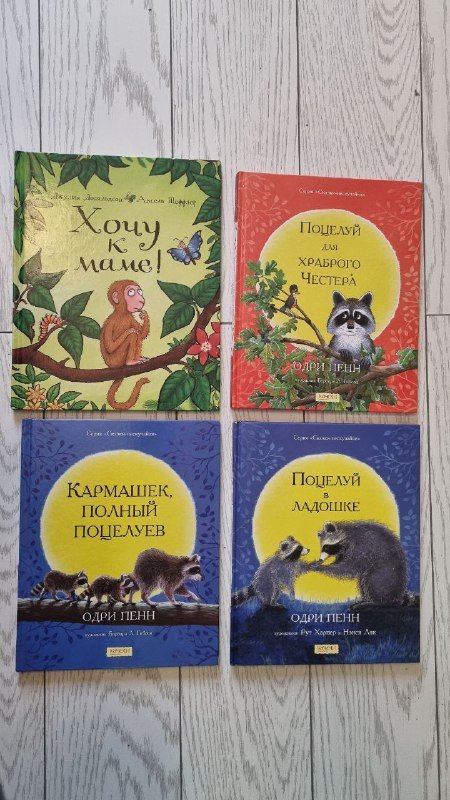 Детские книги Хочу к маме, 3 книги про Енота Честера