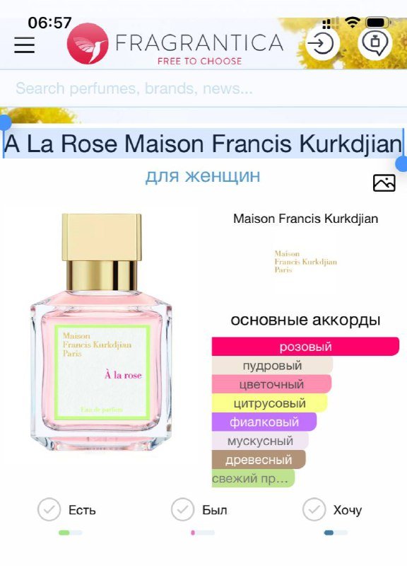 A La Rose Maison Francis Kurkdjian парфюм