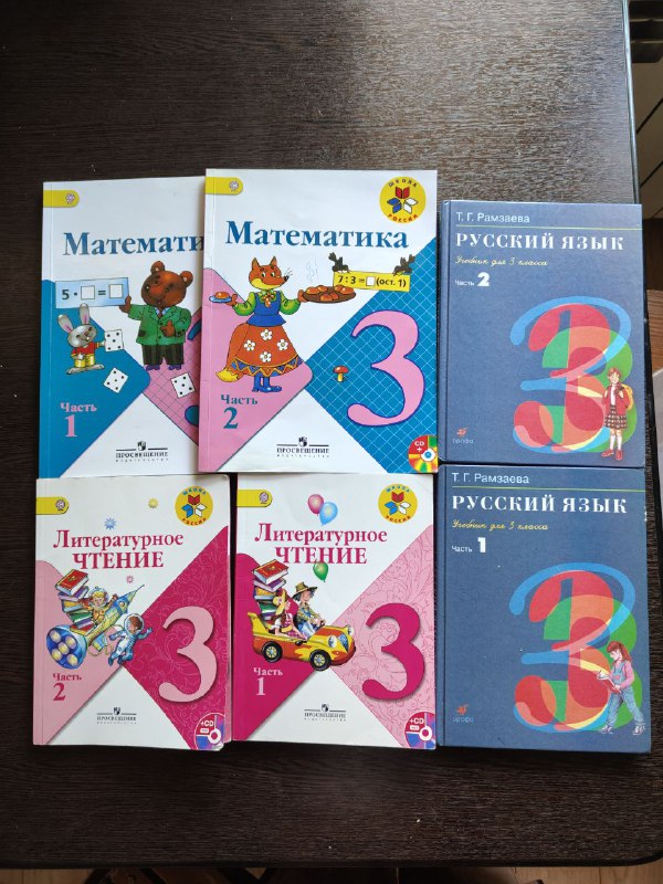 Учебники для 3 класса, математика, русский язык, литературное чтение