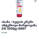 Кремы с мочевиной Isana и Sebamed 2