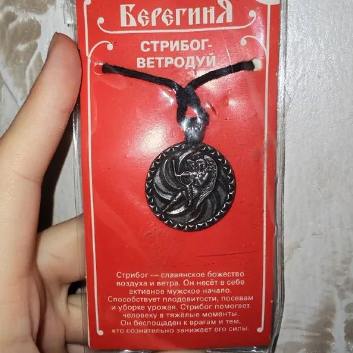 Оберег Срибог