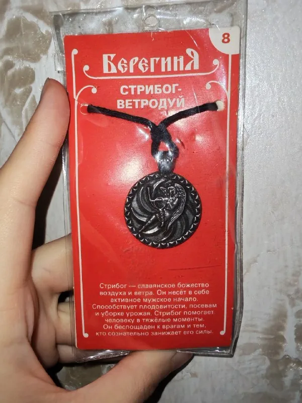 Оберег Срибог