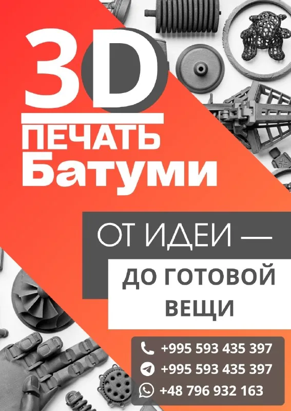 3D печать