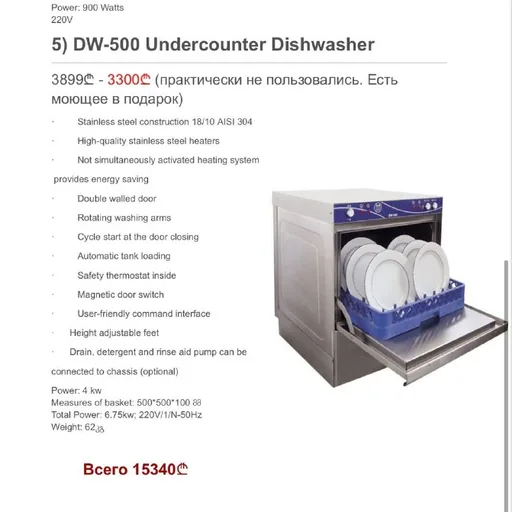 Посудомойка DW-500