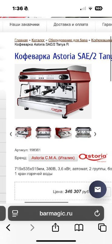 Кофемашина Astoria SAE/2 Tanya R