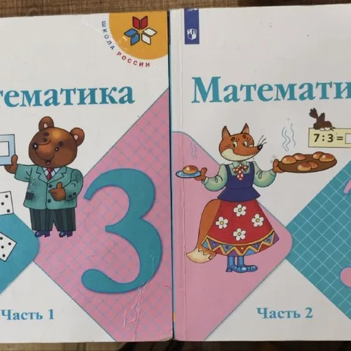 Учебники для 3 класса