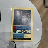 Скорбь Сатаны, Герой нашего времени 2