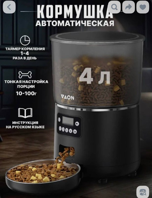 Автокормушка VAON 2