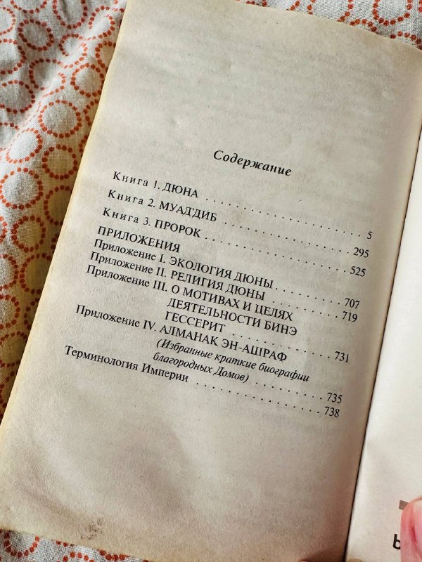 Книга Дюна Фрэнк Герберт 2