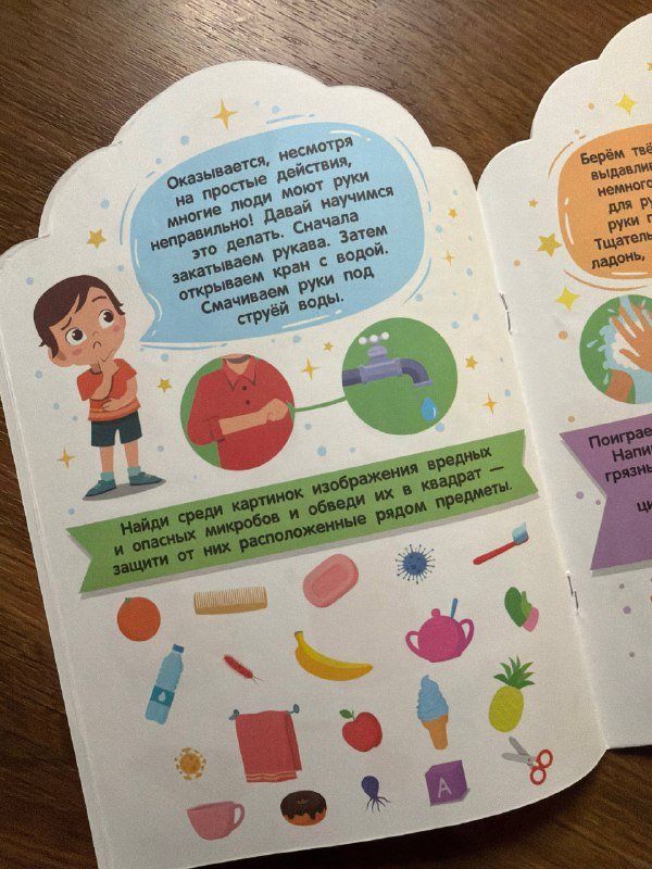 Детская книга Зачем мыть руки 2