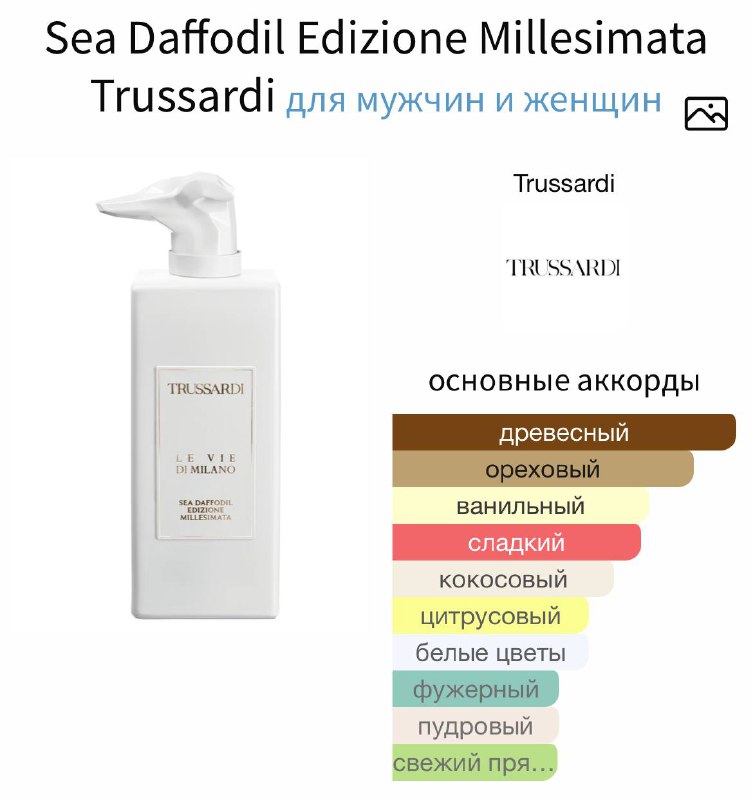 Отливант парфюма Trussardi 5 мл 4