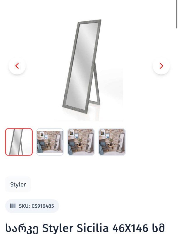 Зеркало jysk Styler Sicilia 46X146 см