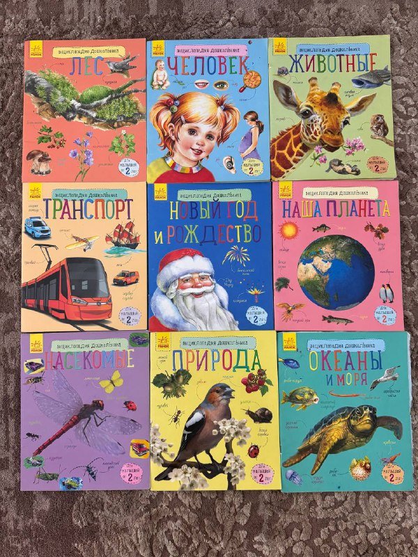 Яркая энциклопедия для детей по 10 лари за книгу