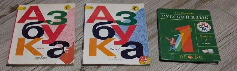 Школьные учебники 1 класс