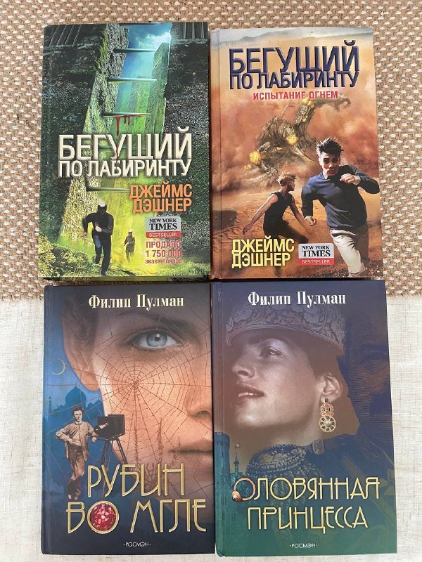 Книги: Герои книг у психотерапевта, Театр, Автостопом по галактике, Поправка 22, Бегущий по лабиринту, Камера обскура, Замок, Террор, Рубин во мгле, Оловянная принцесса 3