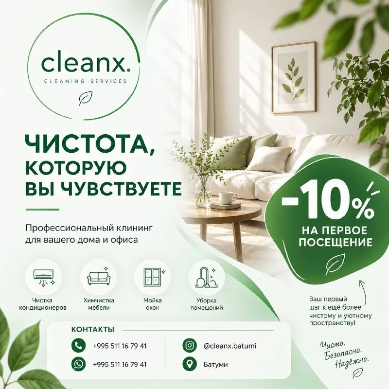 Услуги химчистки мебели, уборки квартир и чистки кондиционеров