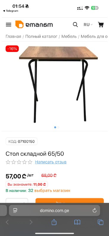 Стол складной
