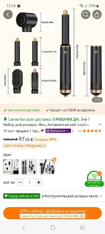 Фен, автоматическая плойка и выпрямитель для волос 4