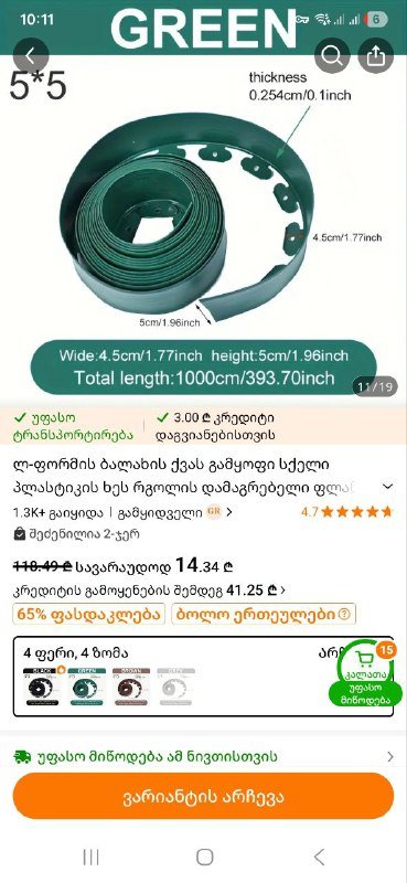 Пластиковый разделительный бордюр для сада бесплатно 2