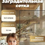 Tension net 3×3 m for a playpen 2