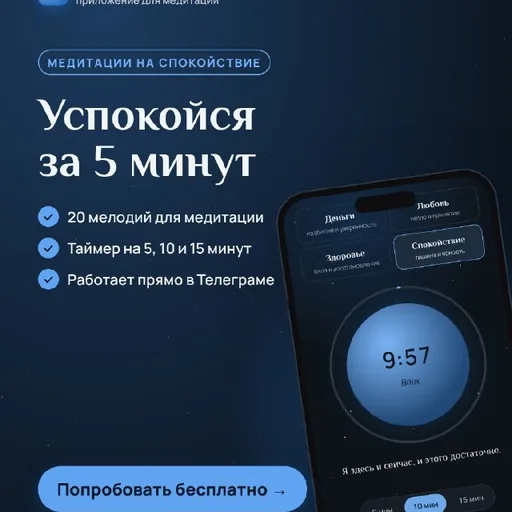 Приложение для медитаций в Telegram