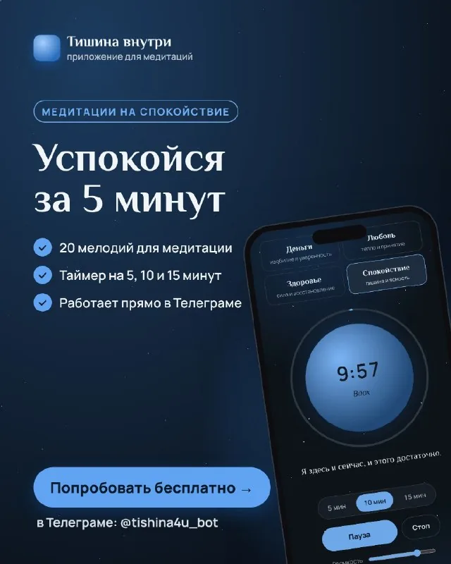 Приложение для медитаций в Telegram