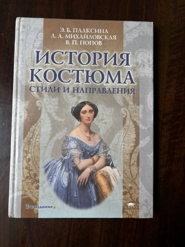 История костюма