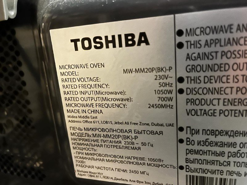 Микроволновая печь TOSHIBA MW-MM20P(BK)-P черная 3