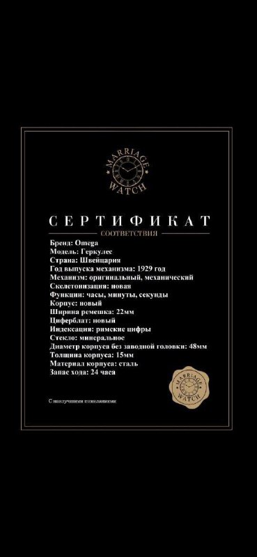 Винтажные часы 1929 года с сертификатом 2
