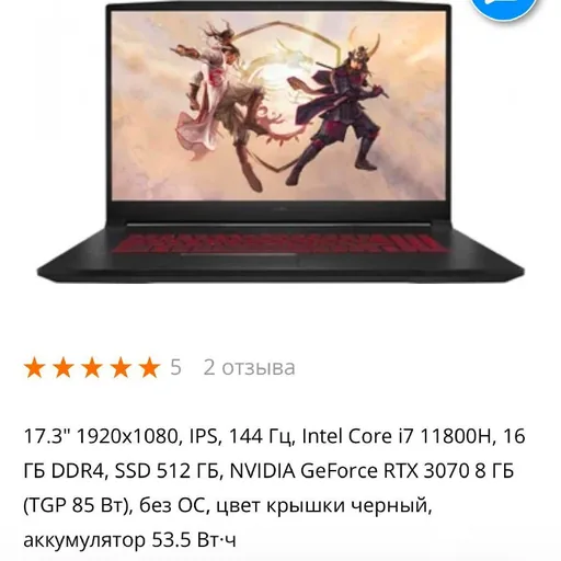 Игровой ноутбук