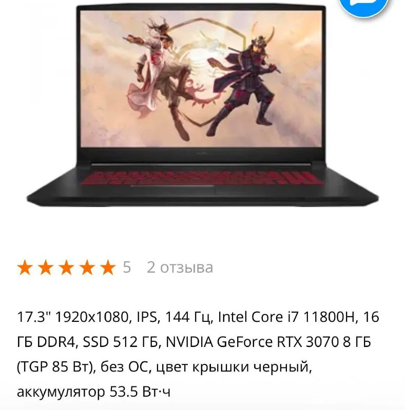 Игровой ноутбук