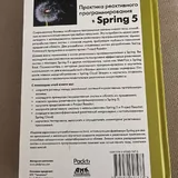 Книга Практика реактивного программирования в Spring 5 1
