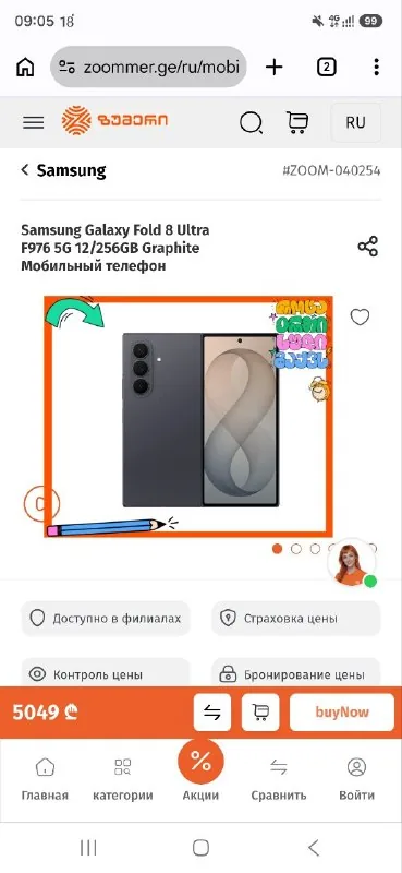 Samsung Galaxy Fold 8 Ultra F976 512GB