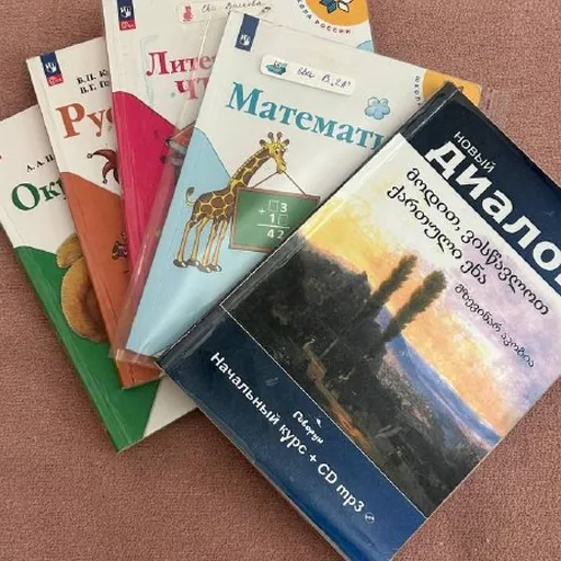 Учебники 2 класс, Диалог