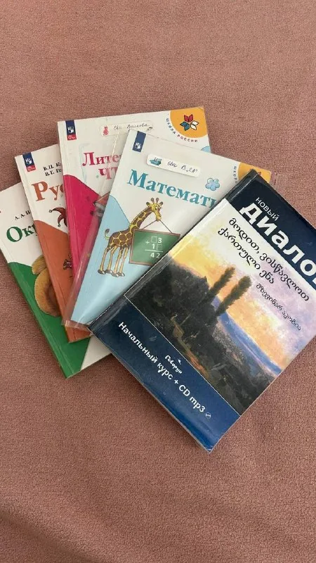 Учебники 2 класс, Диалог